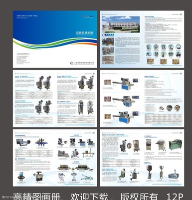 機(jī)械設(shè)備產(chǎn)品畫冊(cè)圖片精選指南